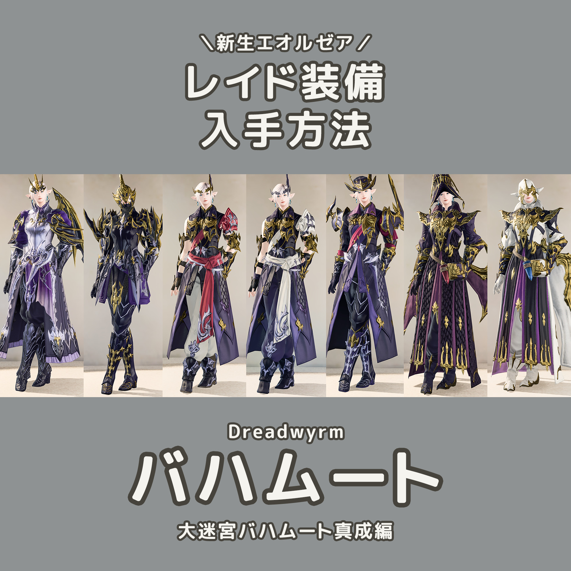 【大迷宮バハムート:真成編】バハムートアタイア 入手方法