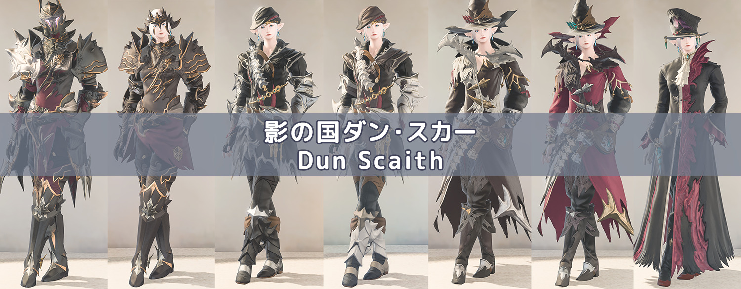 https://attire.jp/category/dun-scaith/