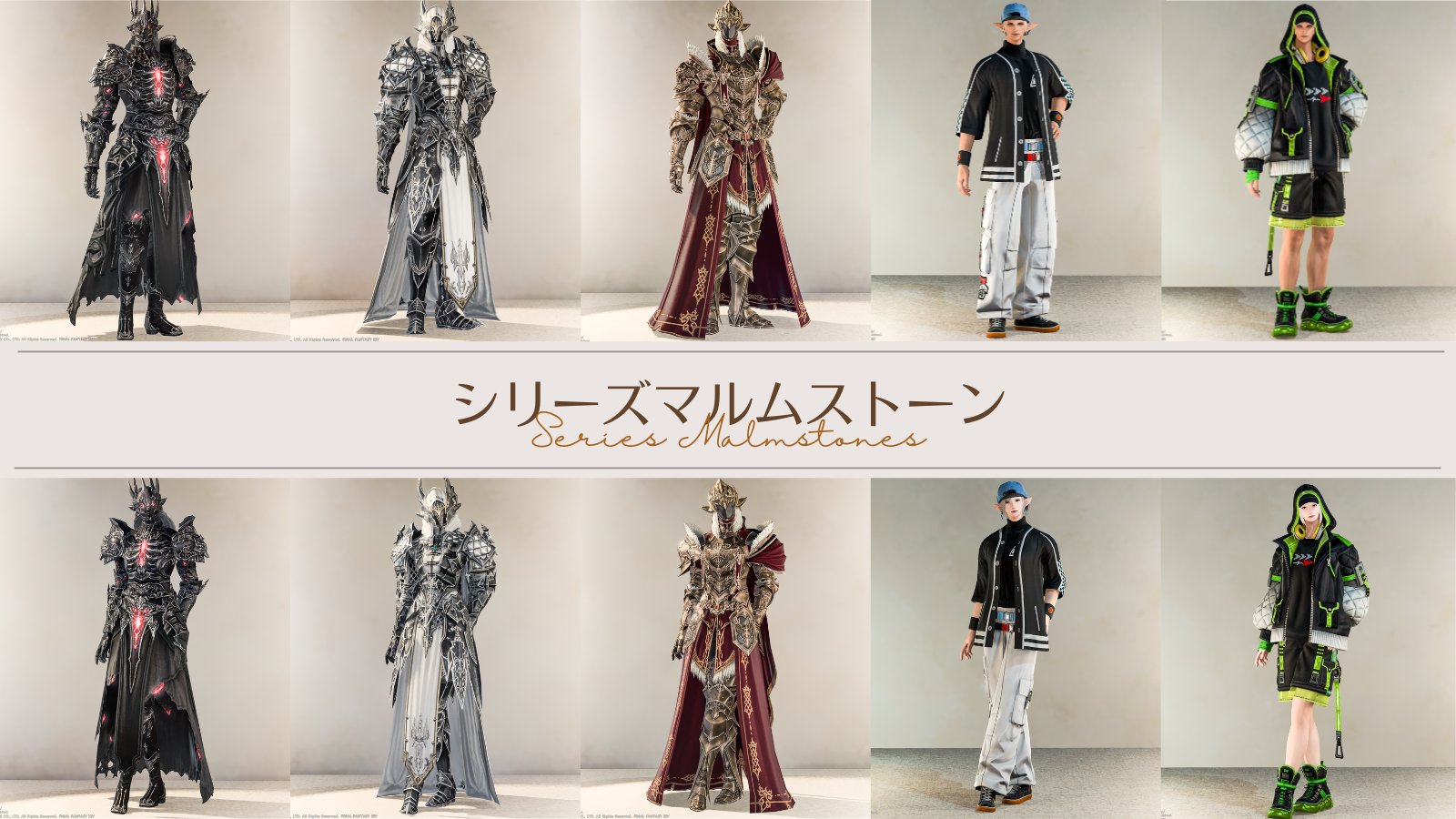 FF14のシリーズマルムストーン報酬装備の男女着用イメージ比較画像。PvPシリーズ報酬として入手できる装備セットのデザインや配色がわかるスクリーンショット。 / Comparison image showing male and female characters wearing Series Malmstones reward gear in FFXIV, highlighting the PvP season rewards’ design and color details.