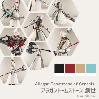 Allagan-Tomestone-of-Genesis-